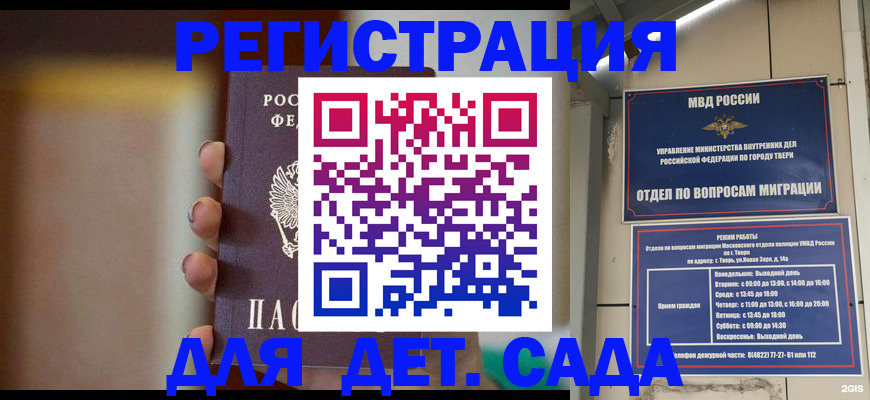 временная регистрация собственник в Рошале