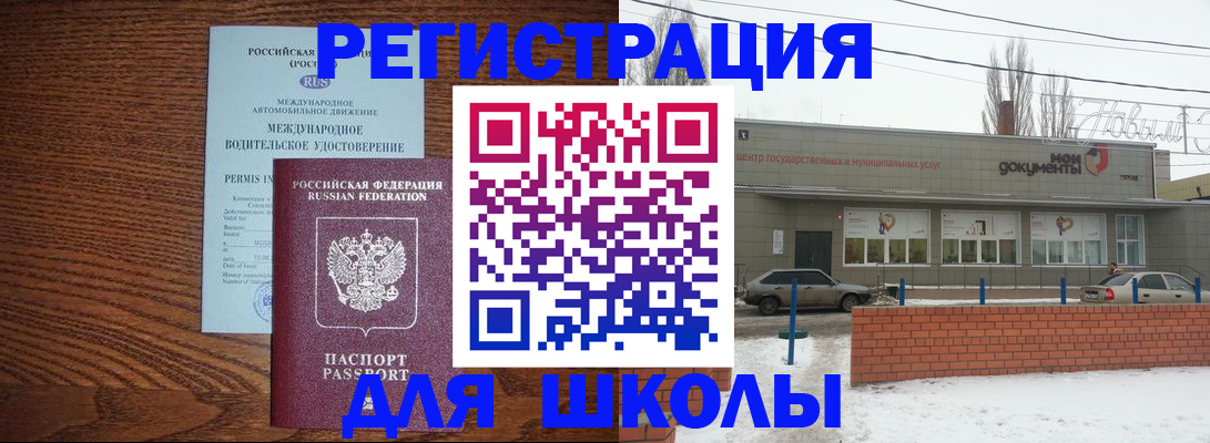 прописка в Рошале