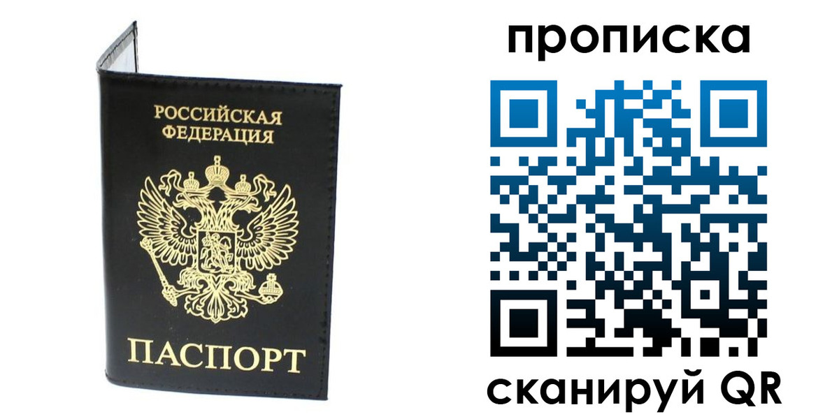 прописка для военкомата в Рошале