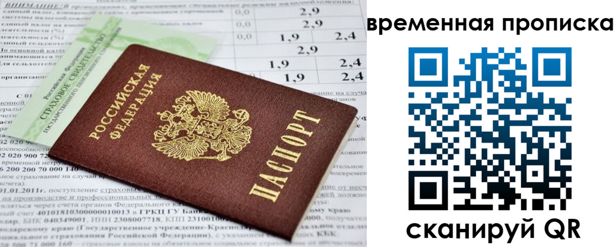 временная прописка в Рошале