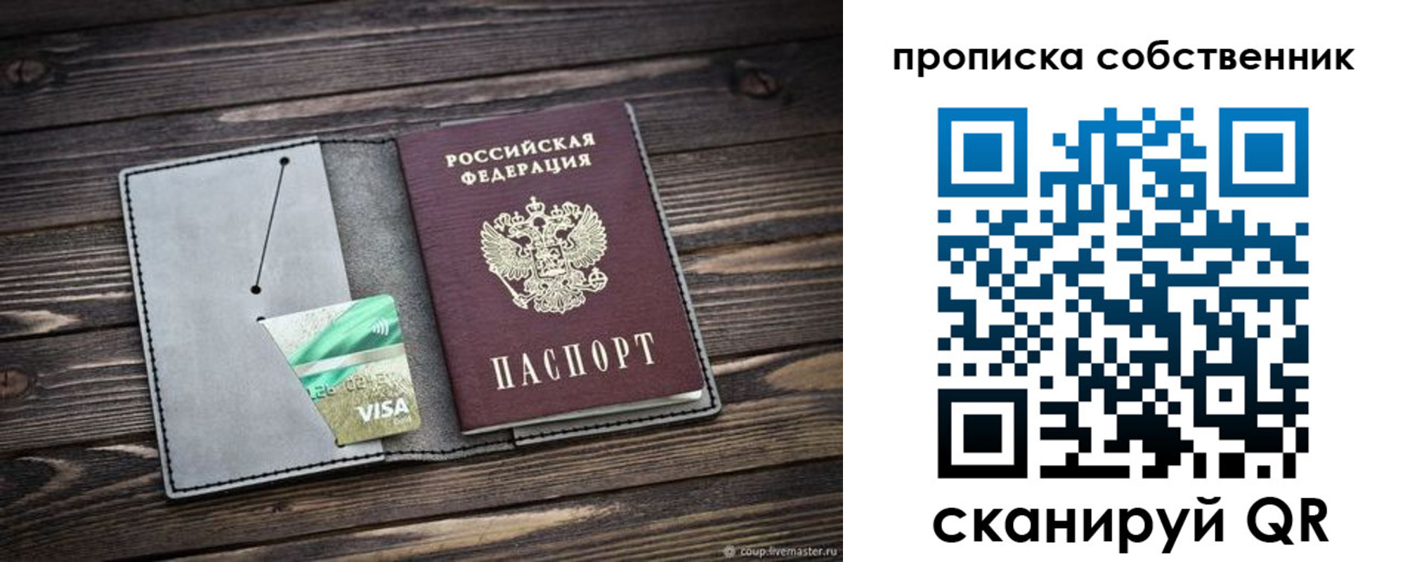 прописка в Рошале