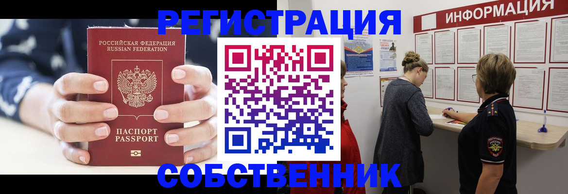 временная регистрация в квартире в Рошале