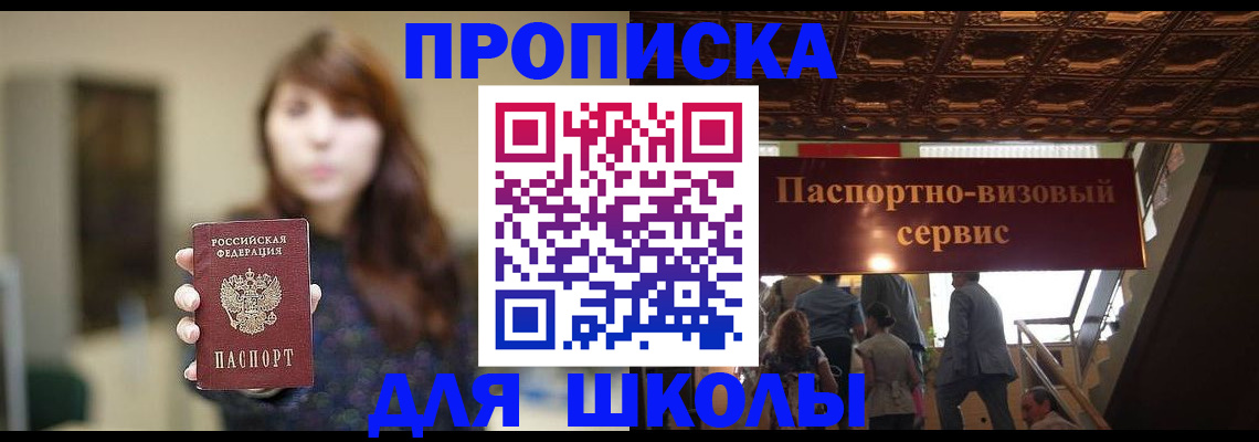 временная прописка в Рошале