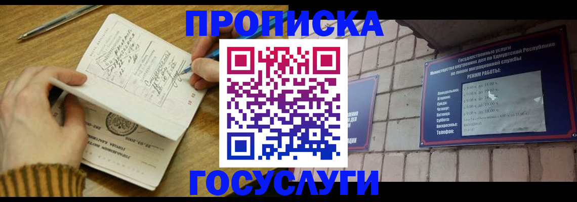 прописка иностранных граждан в Рошале