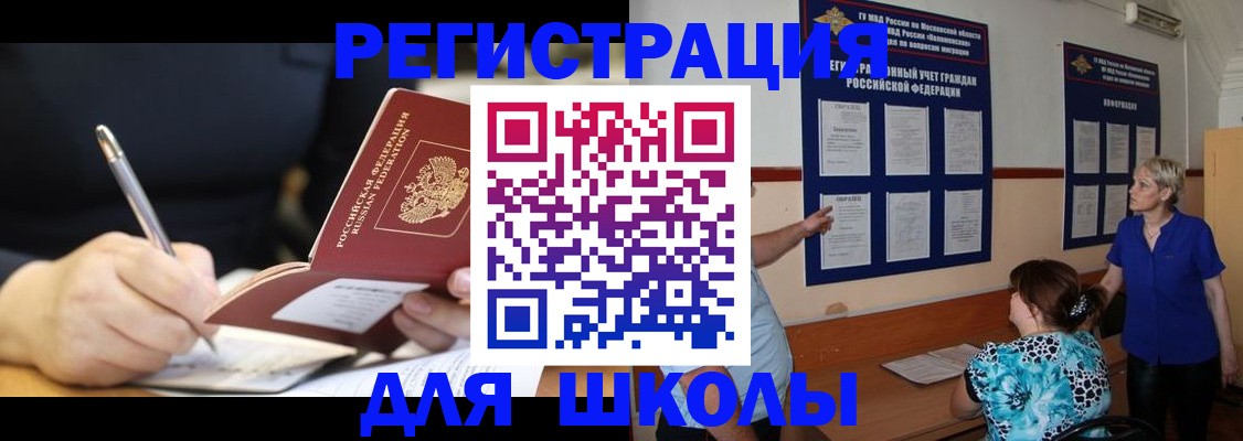 прописка для военкомата в Рошале
