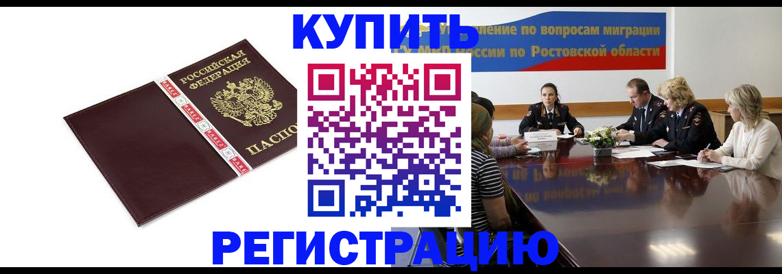 прописка 2025 в Рошале